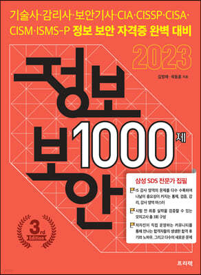 정보보안 1000제