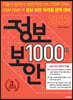 정보보안 1000제