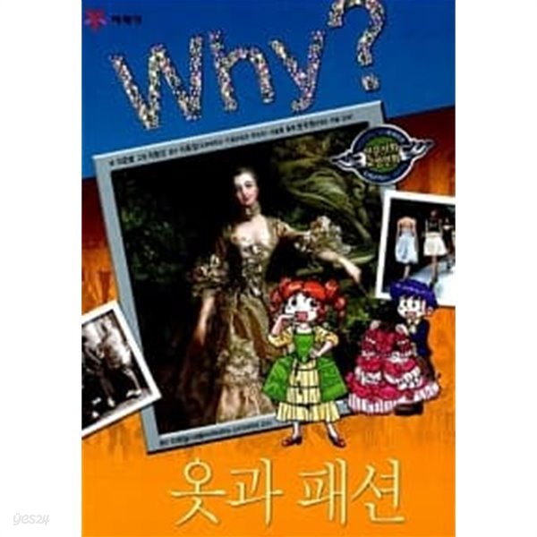 Why? 옷과 패션