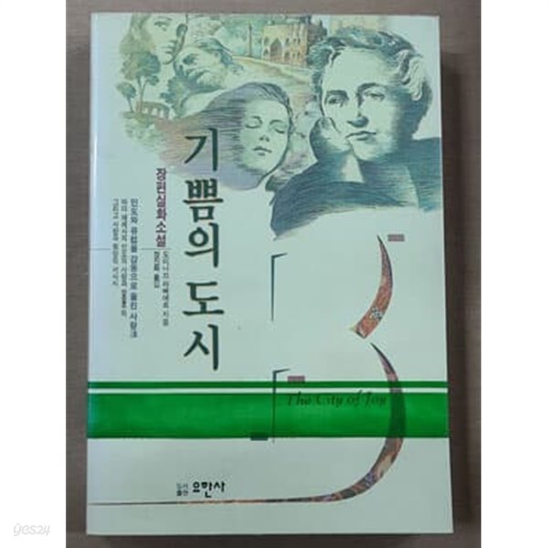 기쁨의 도시