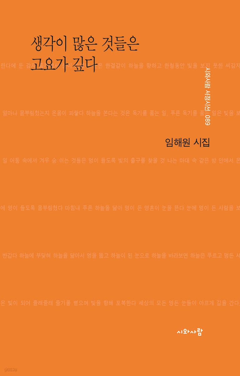 생각이 많은 것들은 고요가 깊다