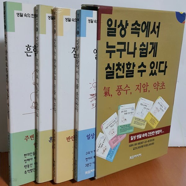 생활속의 힌트 1,3,4,5 (전4권)