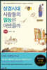 성경시대 사람들의 일상은 어땠을까 (통합본)