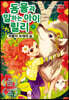 동물과 말하는 아이 릴리 7