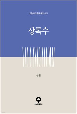 상록수
