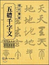 오체천자문