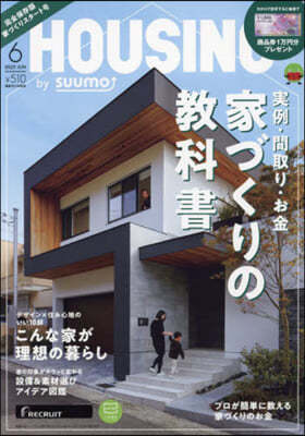 HOUSING by suumo 2023年6月號