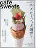 cafe-sweets vol.217