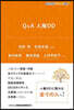 Q&A 人權DD