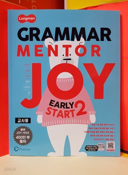 Longman Grammar Mentor Joy Early Start 2/교/사용/  롱맨 그래머 조이2번