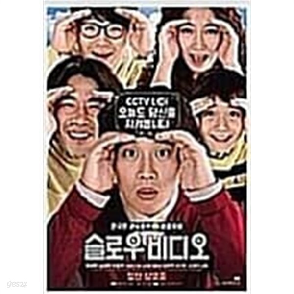 [DVD] 슬로우 비디오 (1disc)