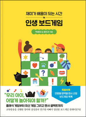 인생 보드게임
