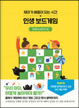 인생 보드게임