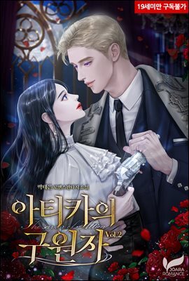 아티카의 구원자 (완전판) 2권