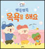 뽀득뽀득 목욕을 해요