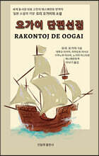 모리 오가이 단편선집