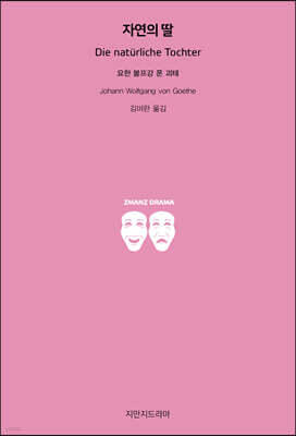 자연의 딸