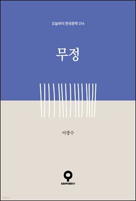 무정