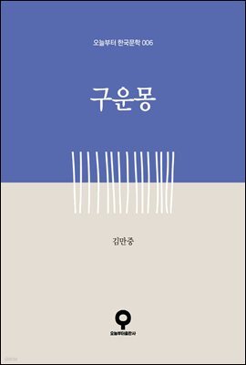 구운몽
