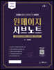 원페이지 교육학 서브노트