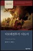 NICNT 디모데전후서·디도서
