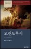 NICNT 고린도후서