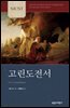 NICNT 고린도전서