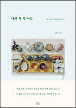 나의 첫 차 수업