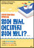 영어 원서, 어디까지 읽어 봤니?