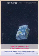 갈대 속의 영원