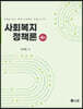 사회복지정책론
