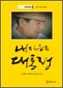 내 마음속 대통령
