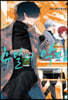 휴일의 악당 4