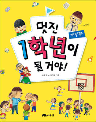 멋진 1학년이 될 거야!