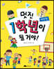 멋진 1학년이 될 거야!
