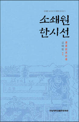 소쇄원 한시선