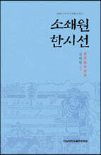 소쇄원 한시선