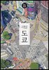 리얼 도쿄 (2023~2024년 최신판)