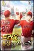 트라웃의 동창으로 산다는 건 06권