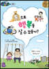 돈으로 행복을 살 수 있을까?