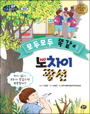 모두모두 똑같이 노차이 광선