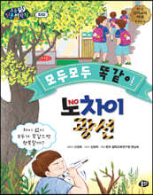 모두모두 똑같이 노차이 광선