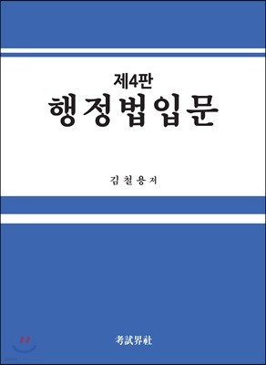 행정법 입문