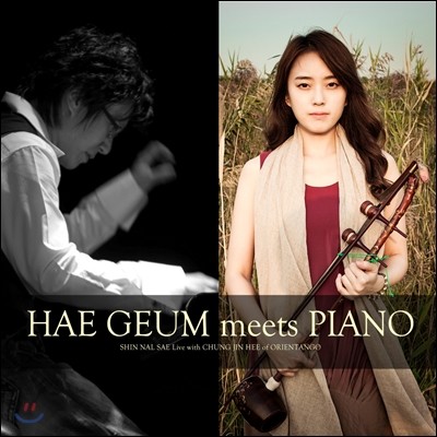 신날새 / 정진희 - 해금 meets 피아노 (Hae Guem Meets Piano)