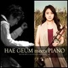 신날새 / 정진희 - 해금 meets 피아노 (Hae Guem Meets Piano)