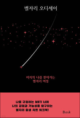 별자리 오디세이