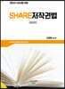 2023 변리사 SHARE 저작권법