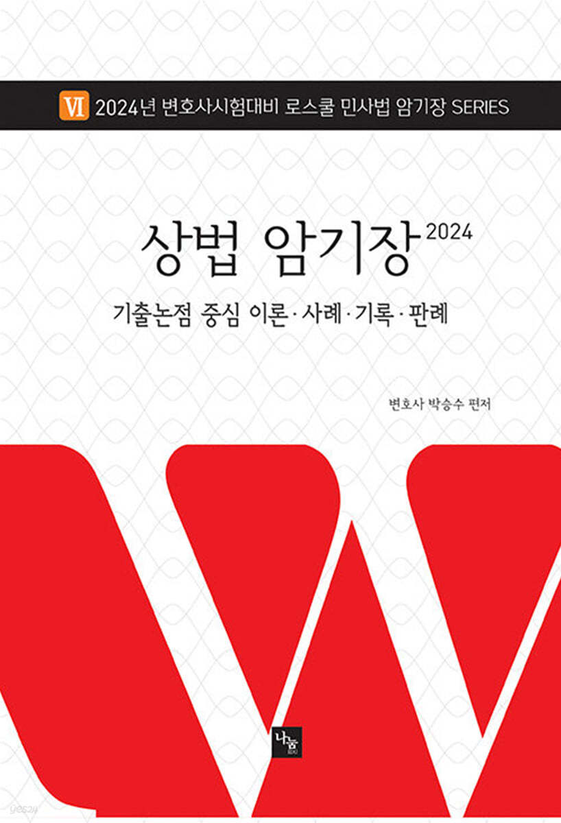 2024 상법 암기장