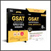 2023 최신판 렛유인 GSAT 합격 세트