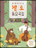 처음 만나는 첼로 동요곡집